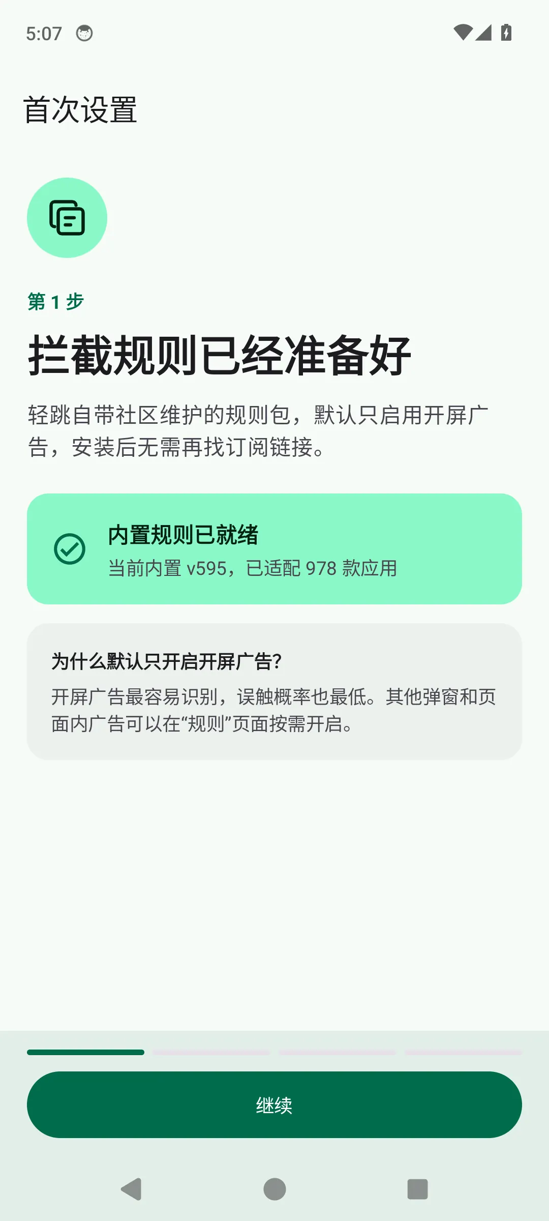 轻跳首次设置界面